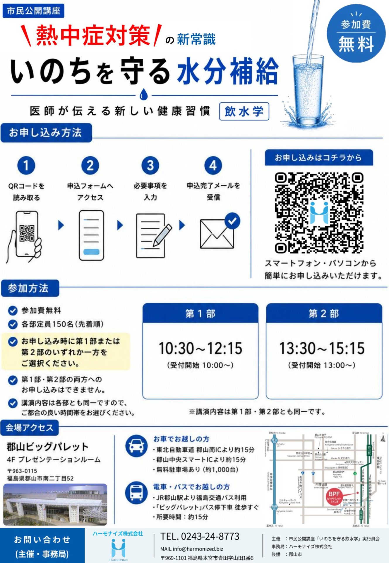 市民公開講座 いのちを守る飲水学 イベントチラシ裏面